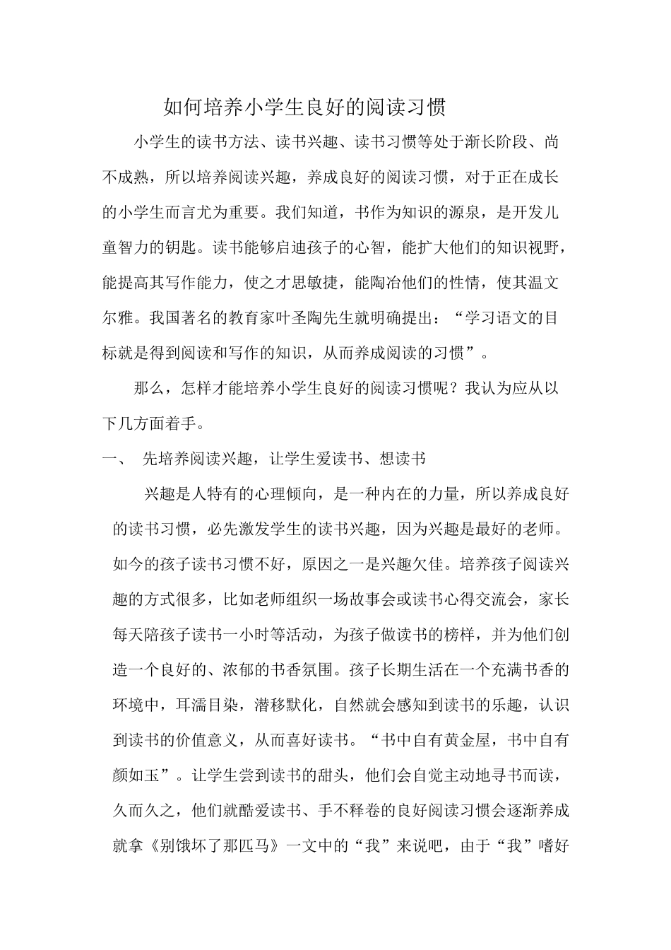 资源如何培养学生良好的阅读习惯_第1页