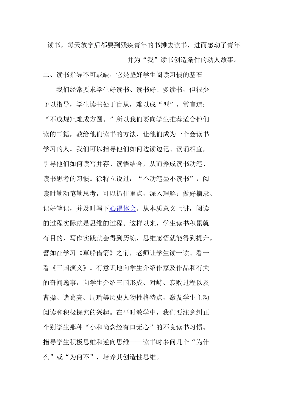 资源如何培养学生良好的阅读习惯_第2页