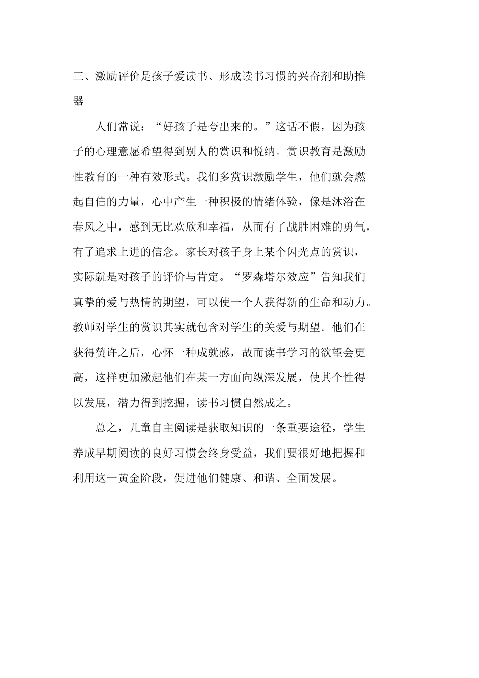 资源如何培养学生良好的阅读习惯_第3页