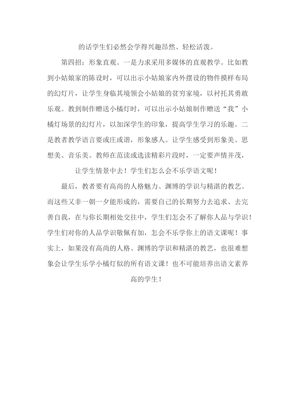 运用“让学生乐学语文之五招”教学“小橘灯”_第2页