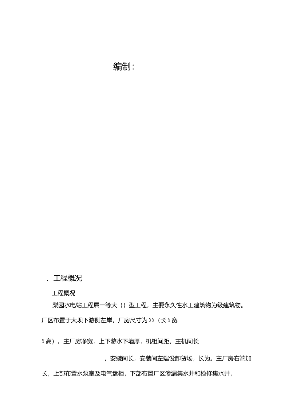 接触灌浆施工方法_第3页