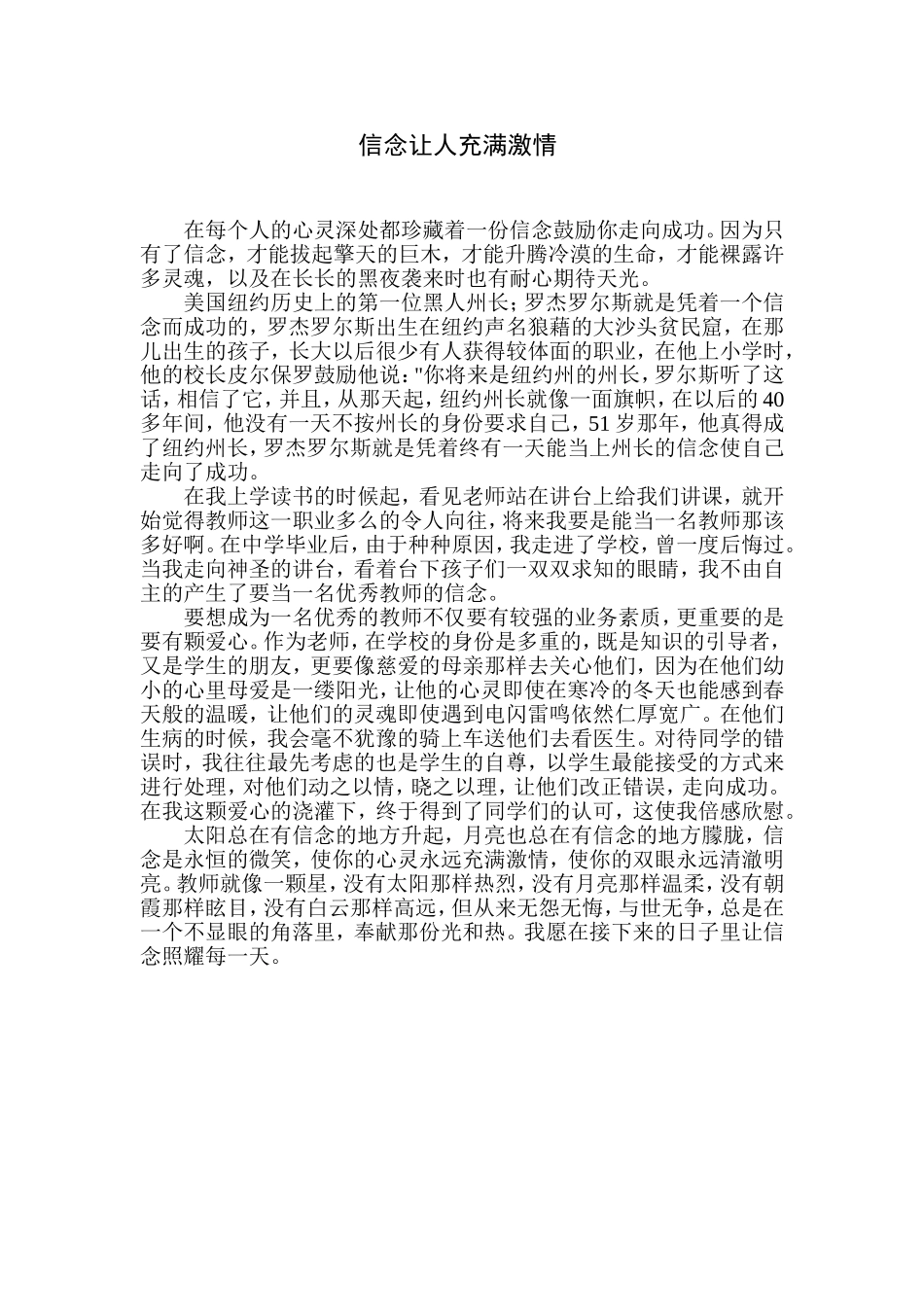 信念让人充满激情_第1页