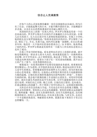 信念让人充满激情