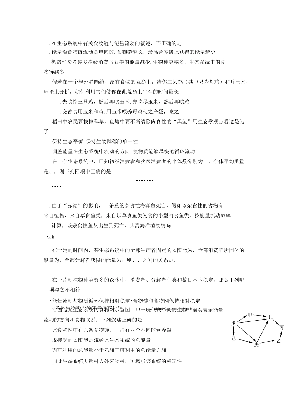 高中生物必修3《生态系统及其稳定性和生态环境的保护》测试题_第3页