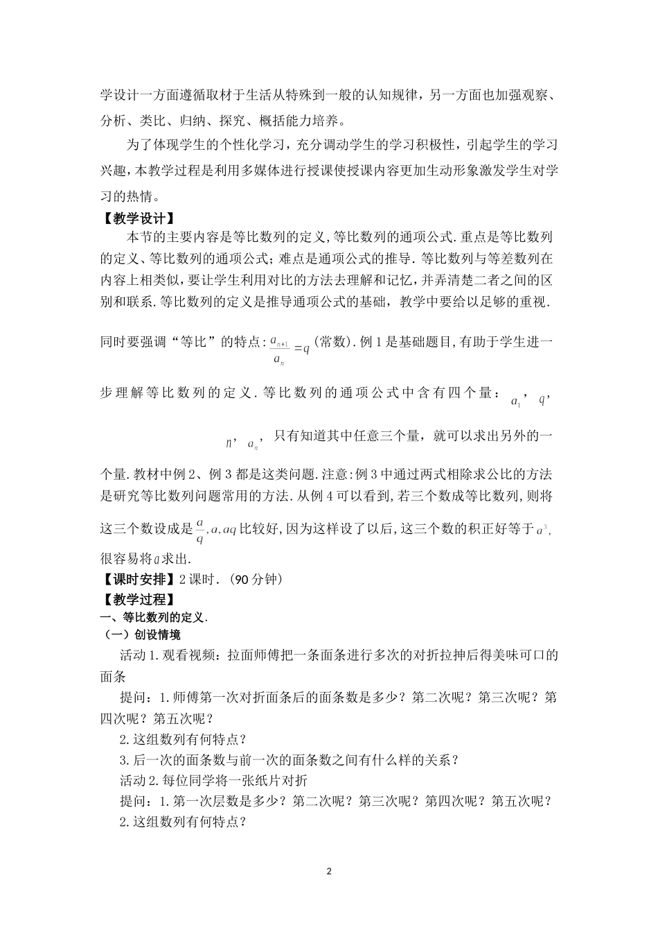 巫星群《数学》等比数列定义及通项公式的教案_第2页