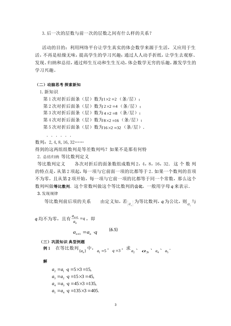 巫星群《数学》等比数列定义及通项公式的教案_第3页