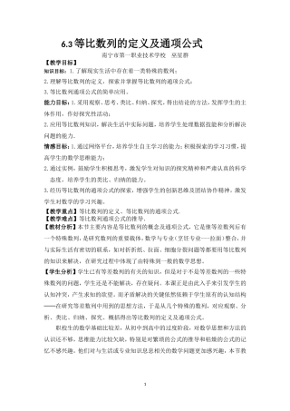 巫星群《数学》等比数列定义及通项公式的教案