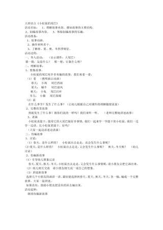 大班语言——小松鼠的尾巴