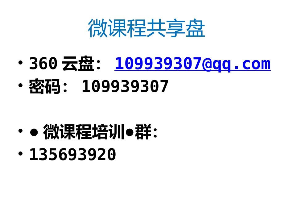 微课程的开发与制作（1）_第2页