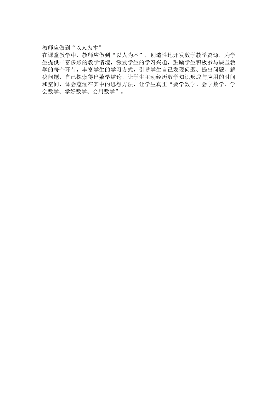 教师应做到以人为本_第1页