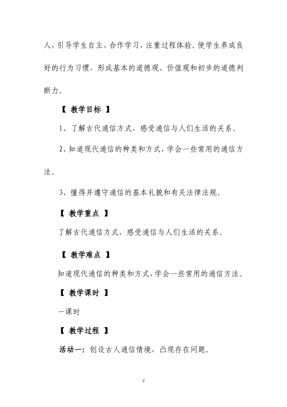 现代通信真方便 (2)_第2页