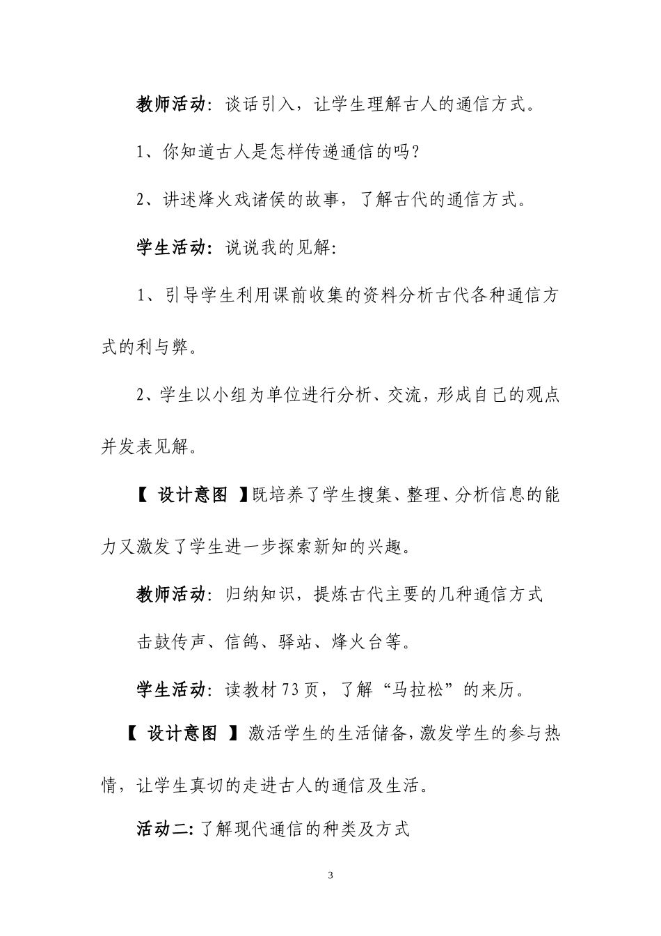 现代通信真方便 (2)_第3页