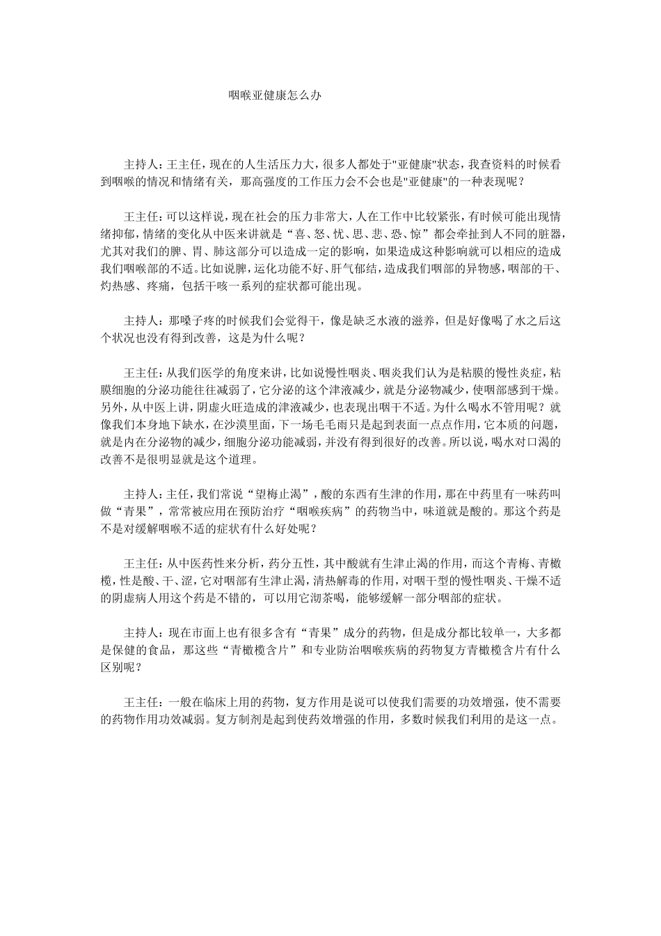 咽喉亚健康怎么办_第1页