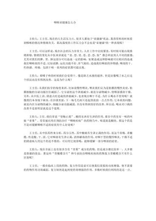 咽喉亚健康怎么办