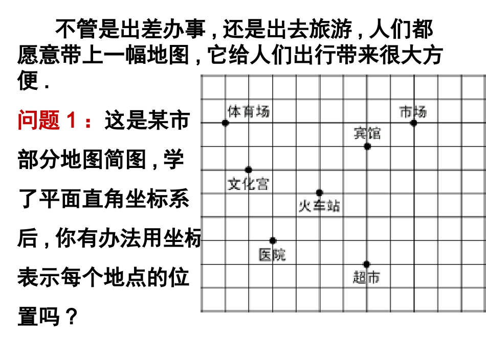 用坐标表示地理位置23_第3页