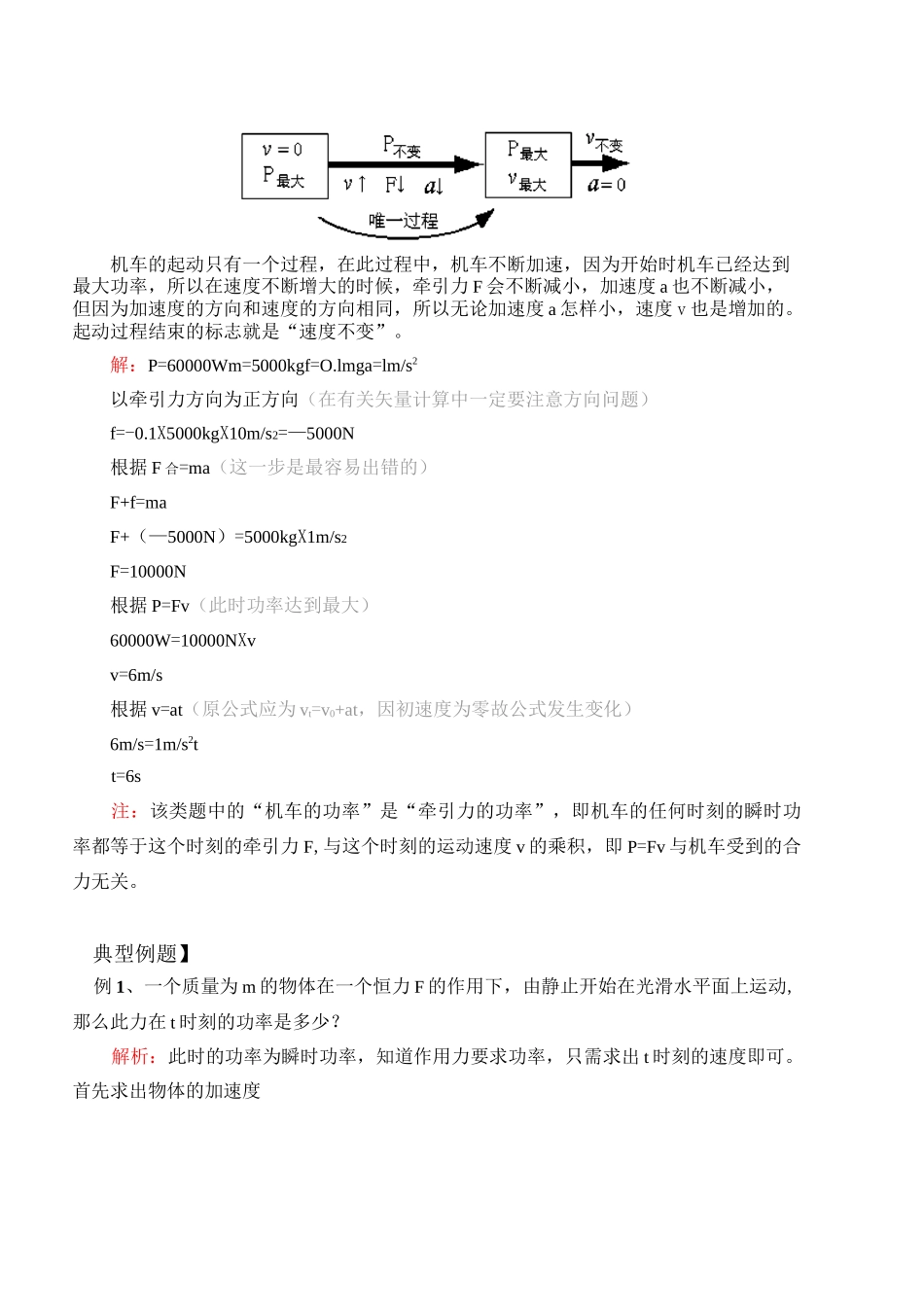 机车启动问题_第2页