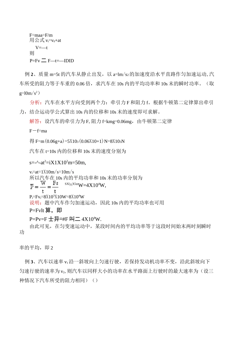 机车启动问题_第3页