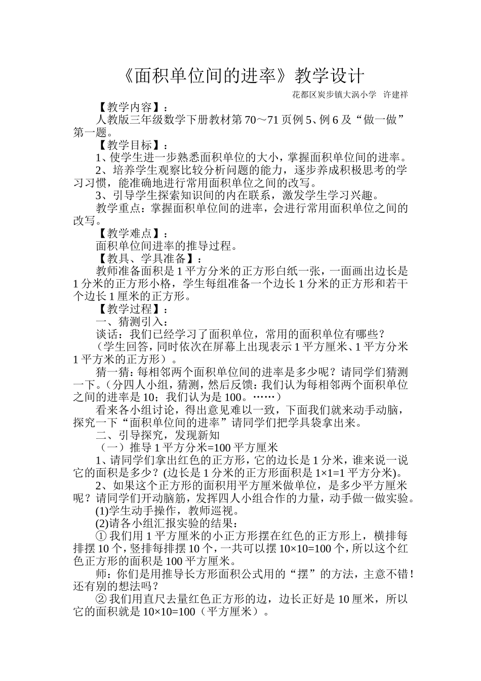 《面积单位间的进率》教学设计_第1页