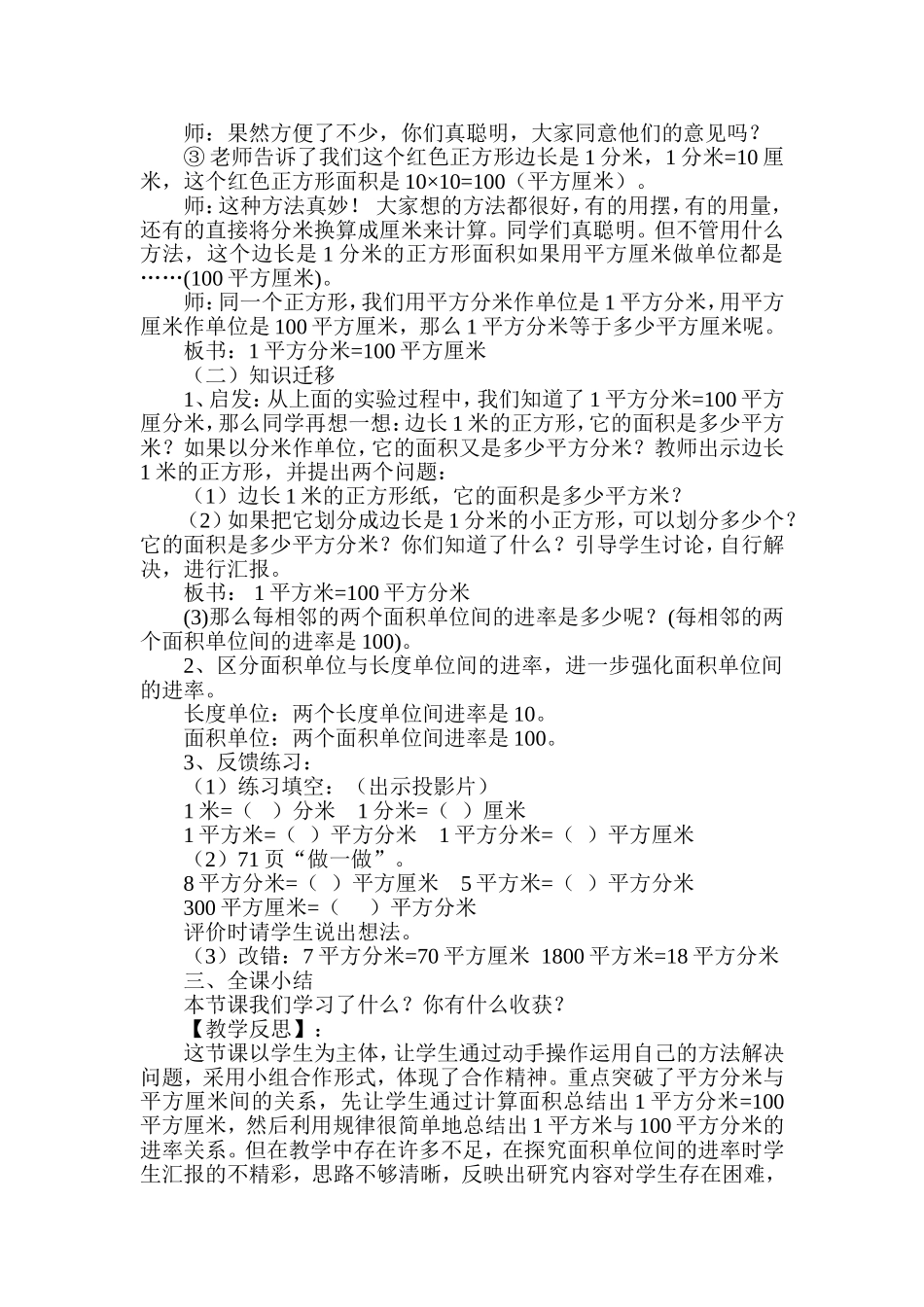 《面积单位间的进率》教学设计_第2页