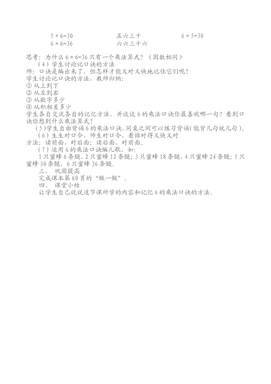 《6的乘法口诀》教学设计_第2页