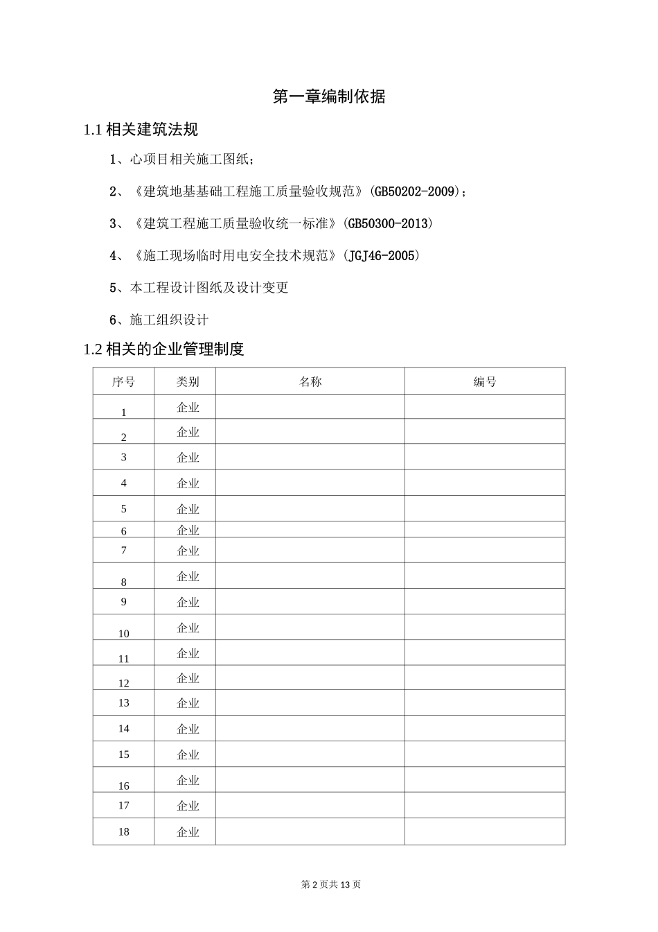 静力爆破专项施工方案_第3页