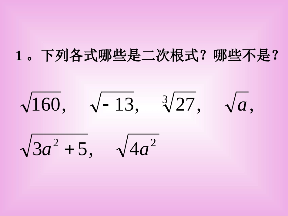 加减与乘除课件_第2页