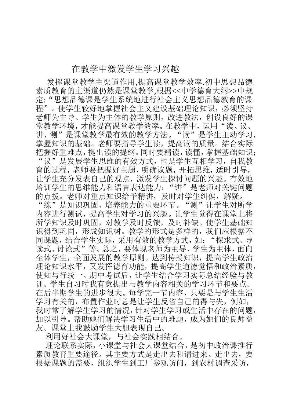 八年级思想品德教学论文_第2页