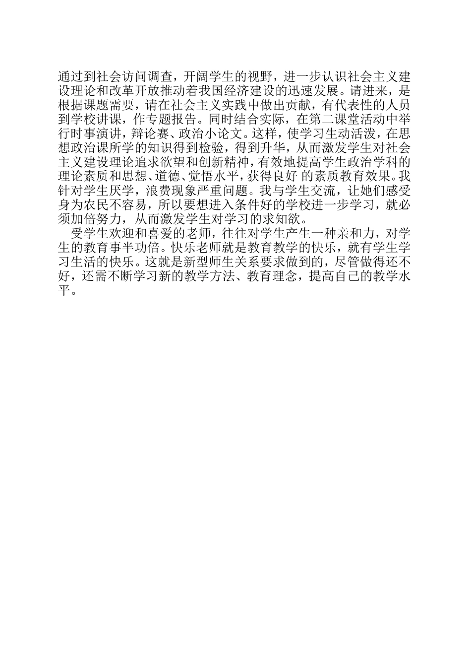 八年级思想品德教学论文_第3页