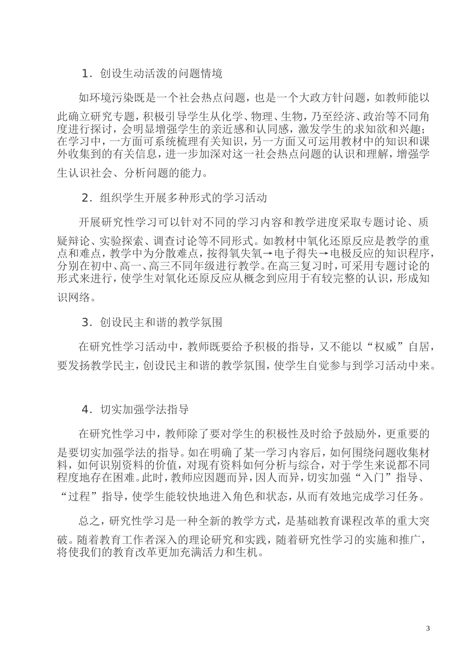 浅谈研究性学习与中学化学教学_第3页