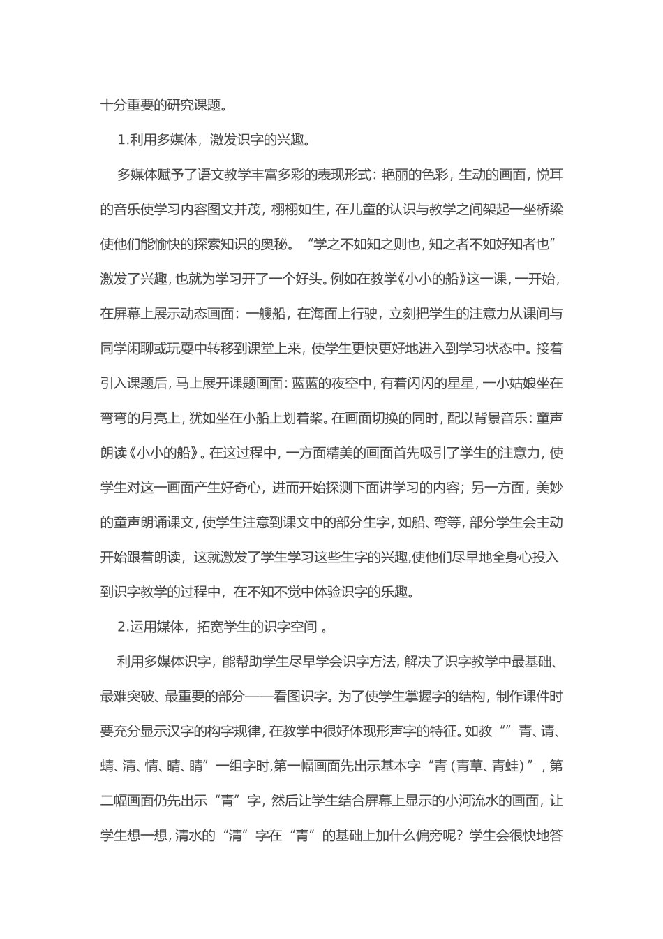 我用信息技术解决了什么问题_第2页