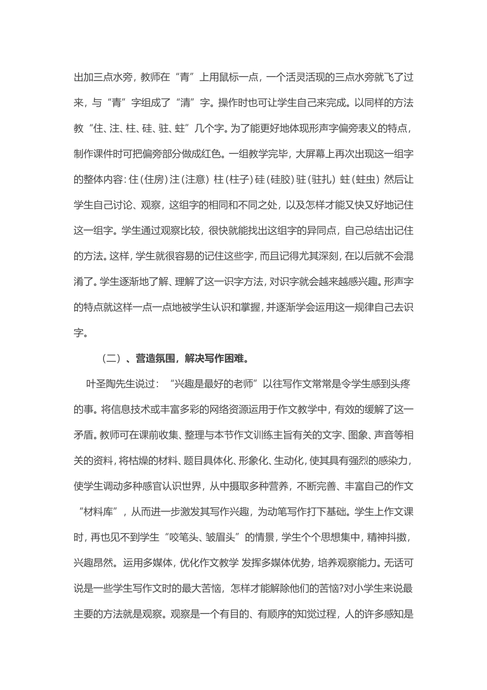 我用信息技术解决了什么问题_第3页