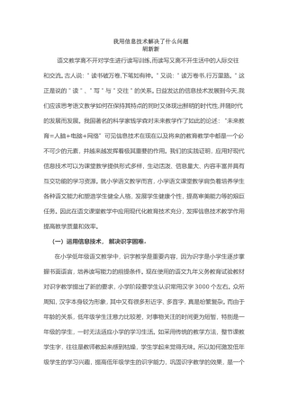 我用信息技术解决了什么问题