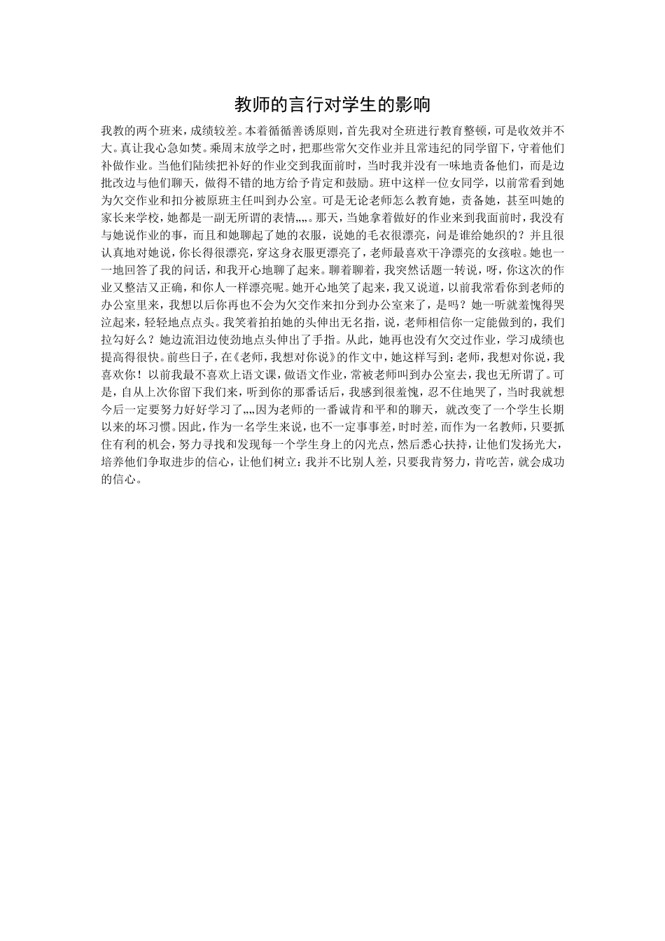 教师的言行对学生的影响_第1页