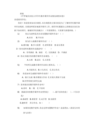 课外作业调查问卷