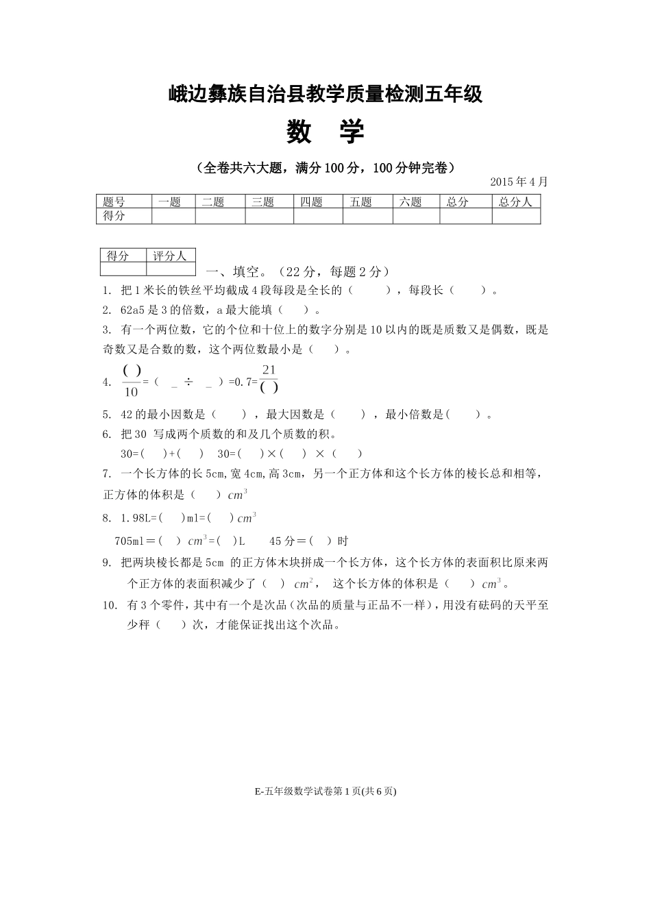 2015年五年级期末测试卷_第1页