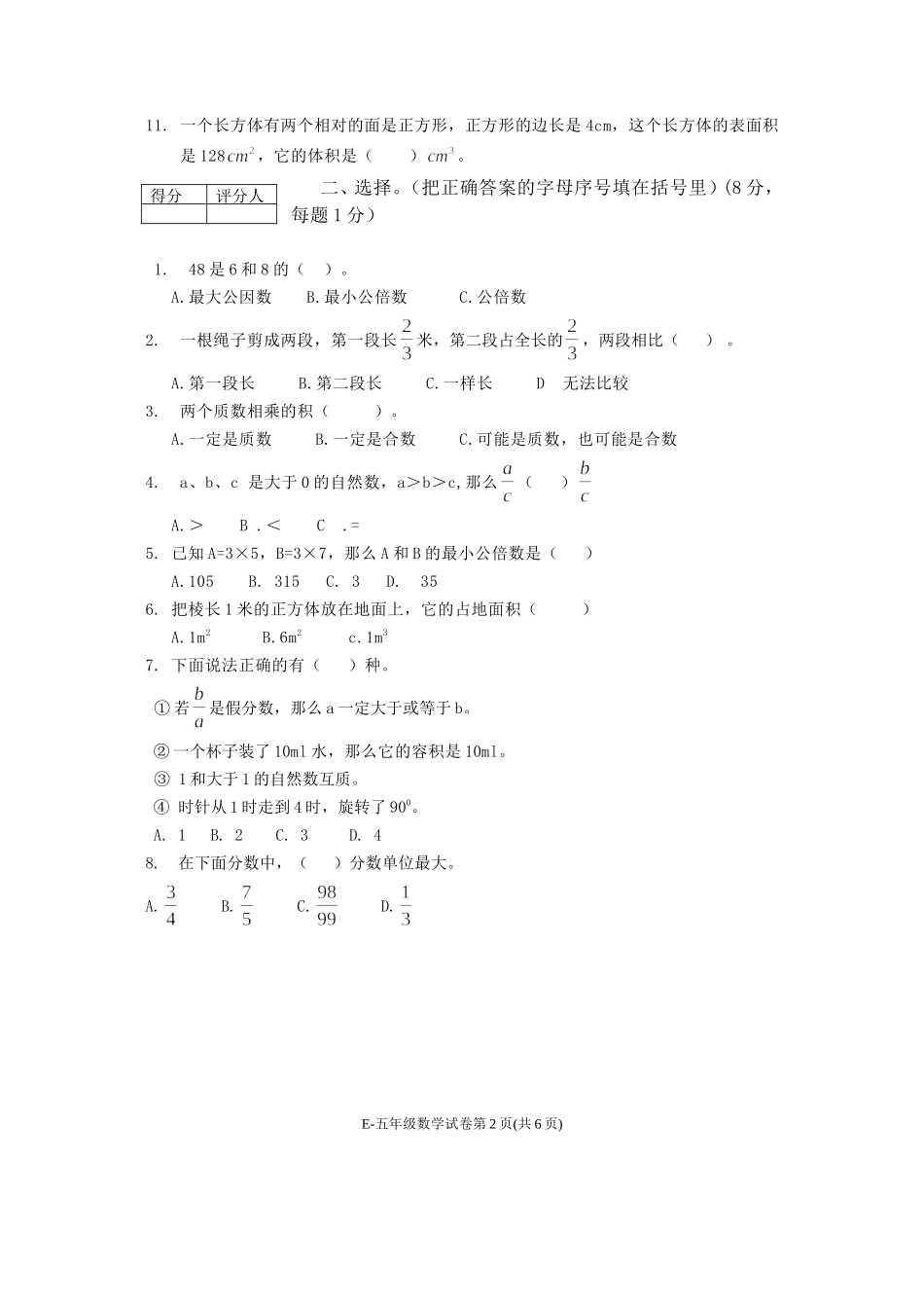 2015年五年级期末测试卷_第2页