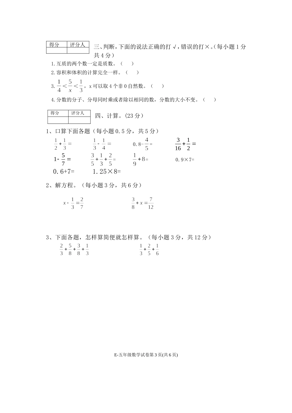 2015年五年级期末测试卷_第3页