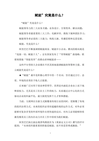 “赋能”究竟是什么？