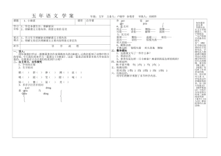 五年语文教案-复制