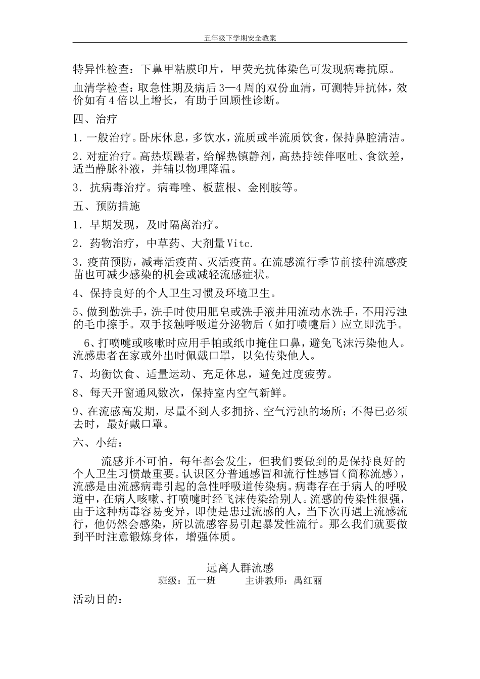 五年级下期安全教案_第2页