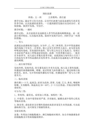 五年级下期安全教案