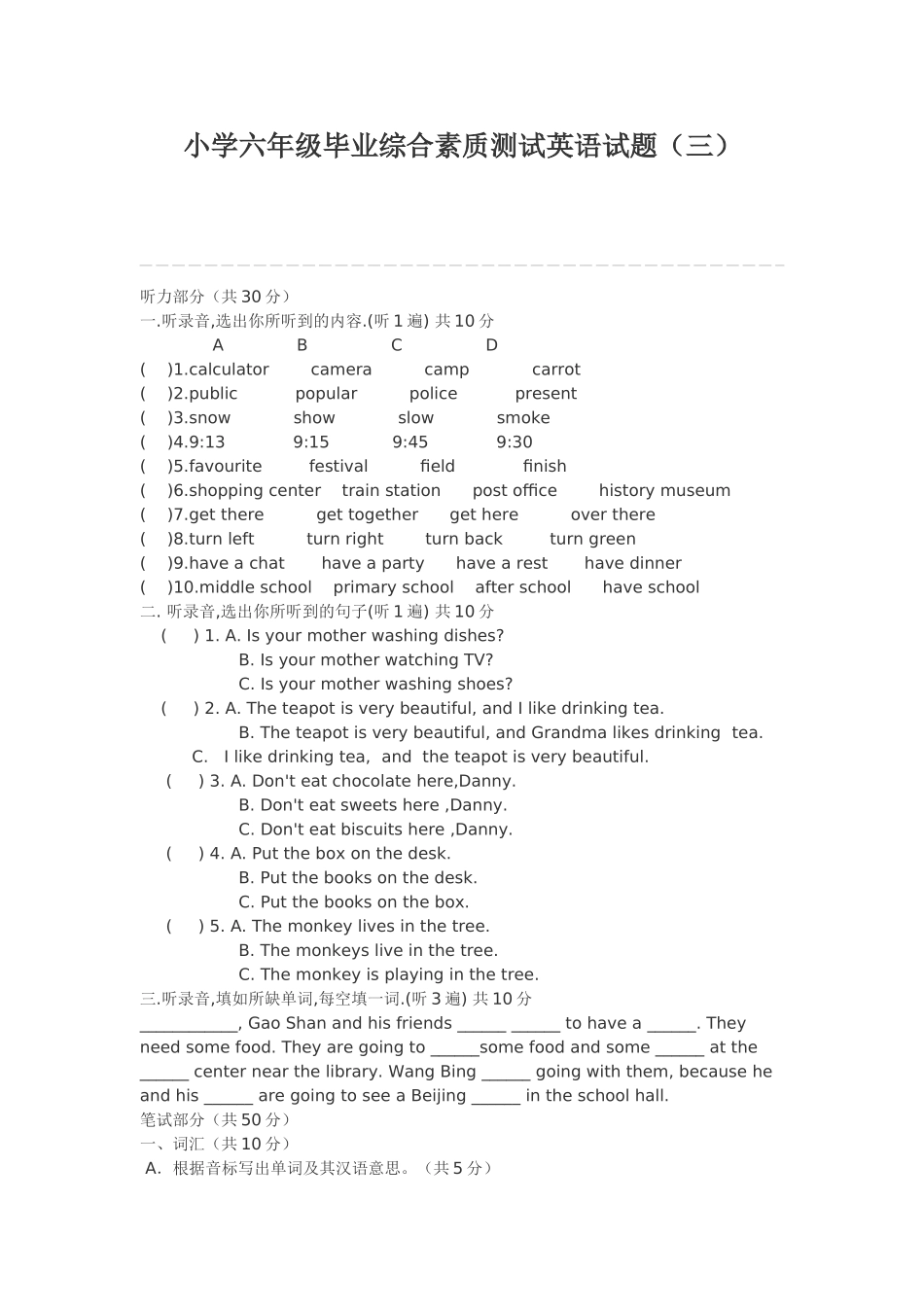 小学六年级毕业综合素质测试英语试题_第1页