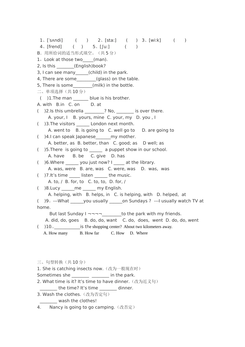 小学六年级毕业综合素质测试英语试题_第2页