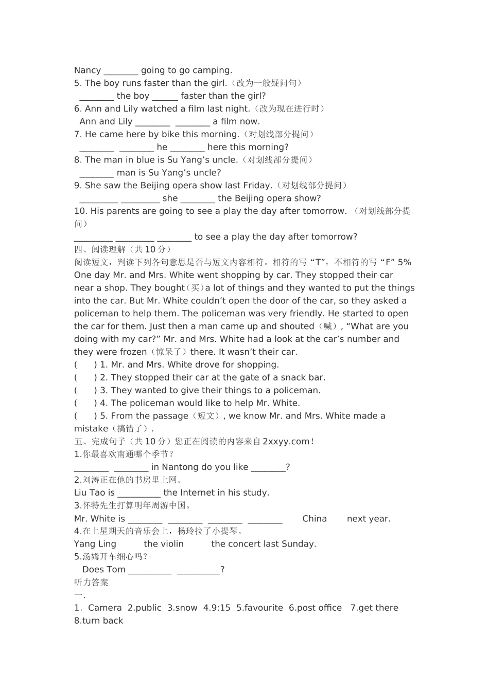 小学六年级毕业综合素质测试英语试题_第3页