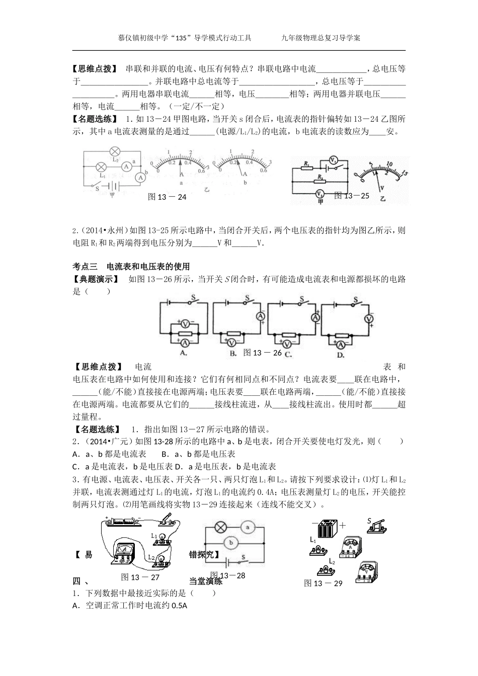 讲简单电路二_第2页