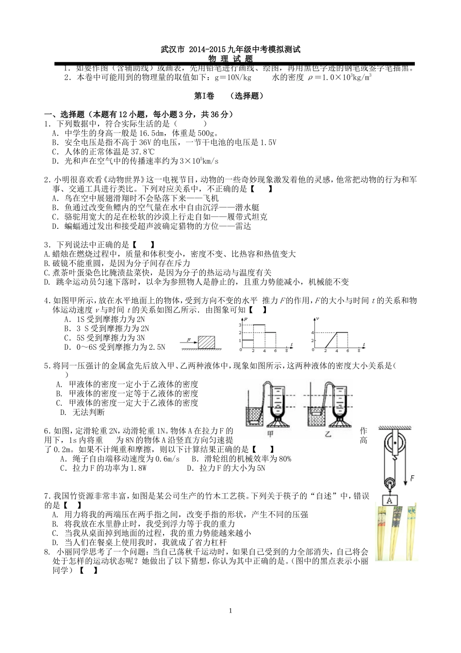 中考模拟试题_第1页