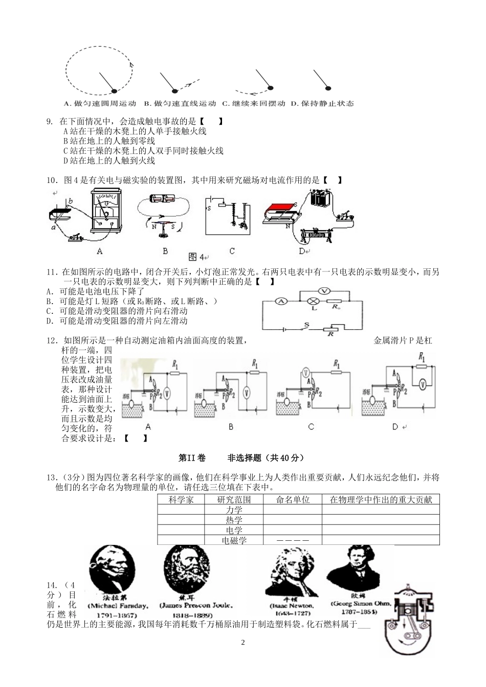 中考模拟试题_第2页