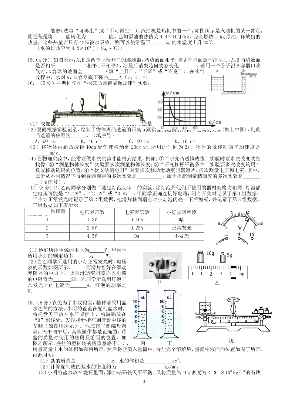 中考模拟试题_第3页