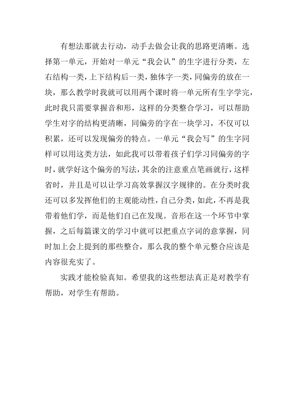 课题整合心得_第2页