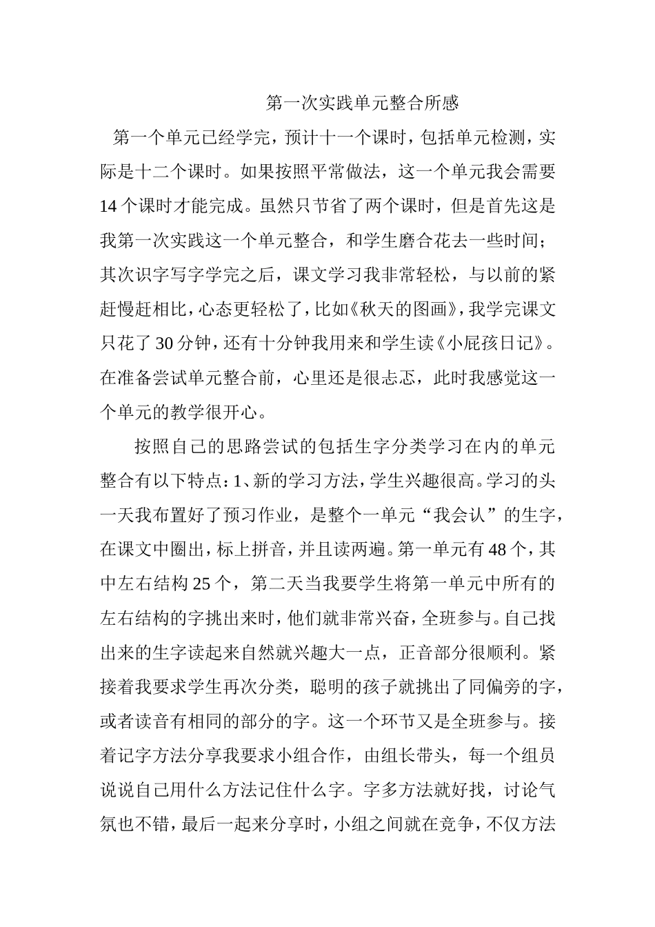 课题整合心得_第3页